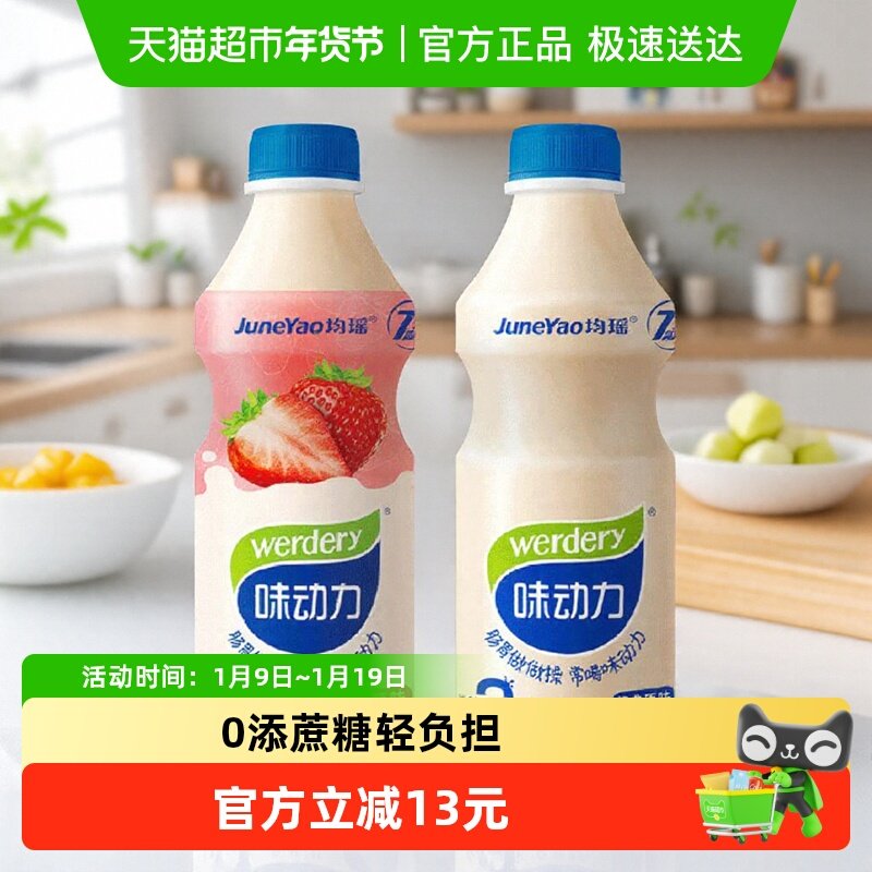 味动力经典大瓶饮料年货聚餐乳酸菌原味益生元牛奶分享装,咖啡/麦片/冲饮,调制乳（风味奶）,淘宝优惠券,粉丝福利购,淘宝优惠卷