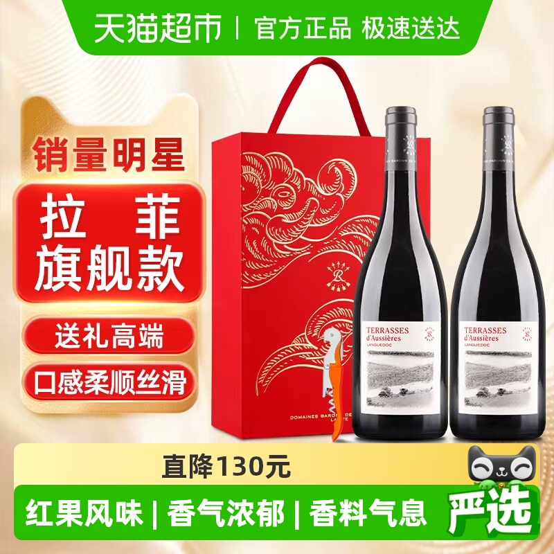 Lafite/拉菲红葡萄酒奥希耶特爱750ml*2支礼盒装 节日送礼红酒