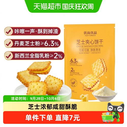 优尚优品芝士夹心饼干160g