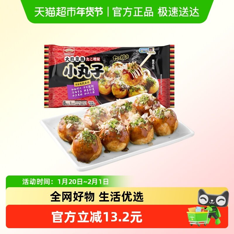 wonder's quality大粒章鱼小丸子速冻美味健康酱料包便捷日式风味,水产肉类/新鲜蔬果/熟食,包装鱼类预制菜,淘宝优惠券,粉丝福利购,淘宝优惠卷