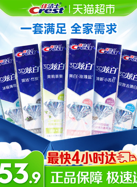 【下拉详情页享优惠】佳洁士3D炫白牙膏清新口气囤货正品170g*6