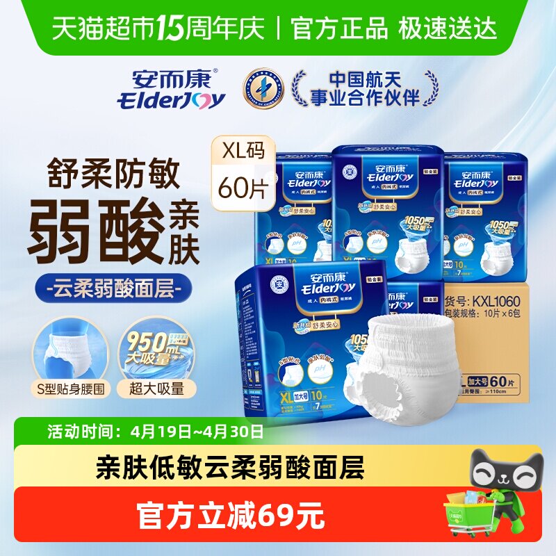 安而康拉拉裤成人内裤型纸尿裤老人尿不湿XL码箱发货尿布湿