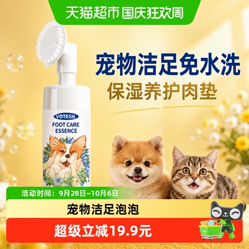 Votesil英国宠物洁足泡泡150ml