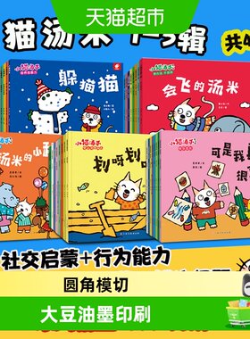 小猫汤米系列第一二三四五辑绘本