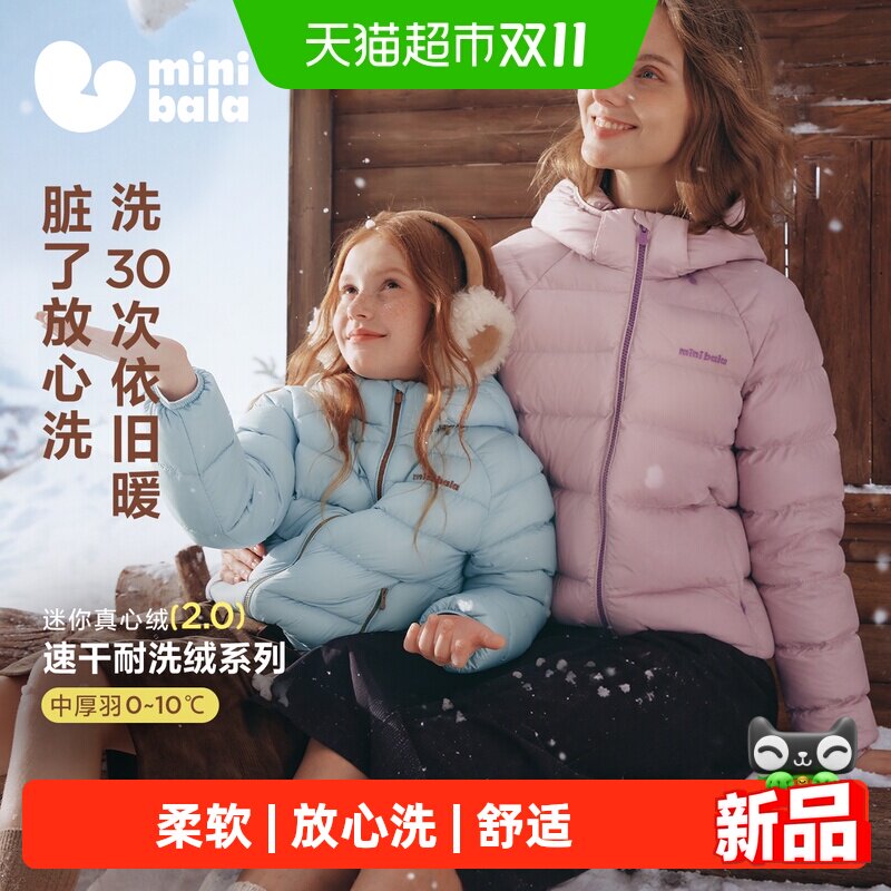 【真心绒】迷你巴拉巴拉男女童亲子羽绒服帽子可拆卸速干绒2026冬