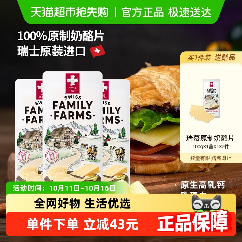 瑞慕天然高钙原制奶酪片