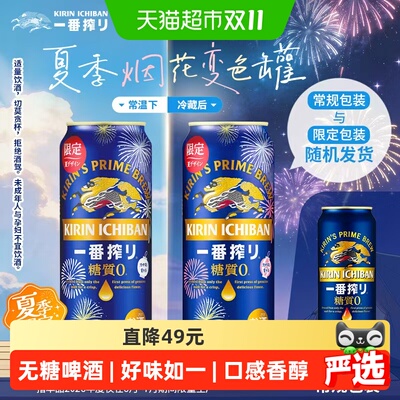 麒麟一番榨无糖啤酒麦香味浓