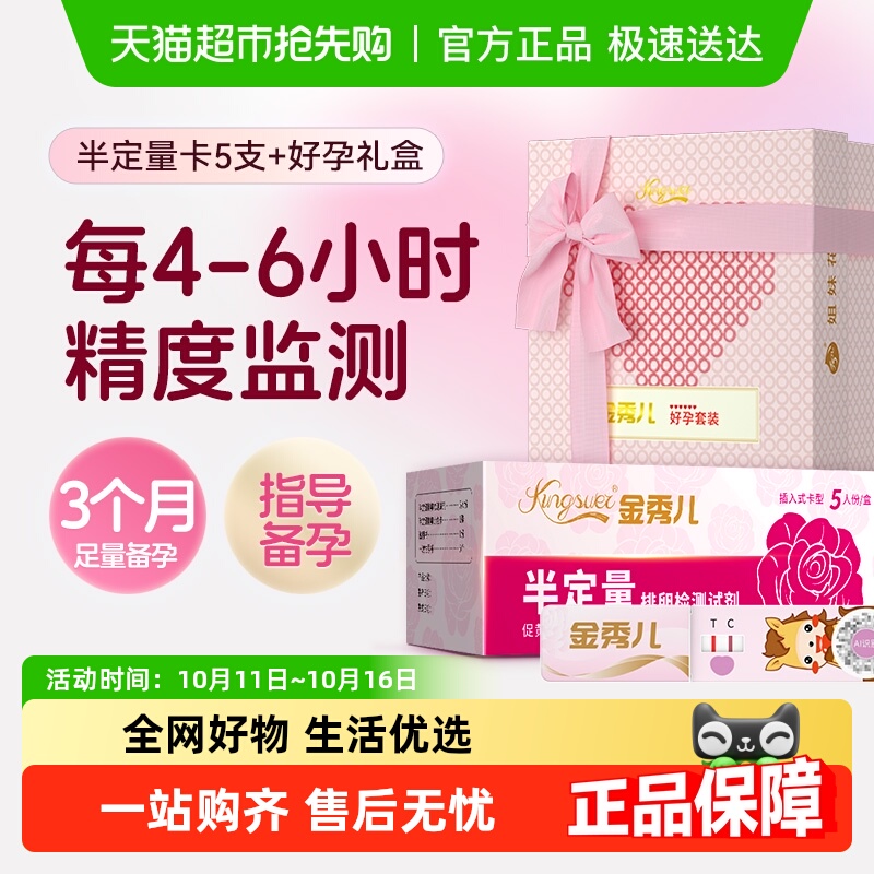 金秀儿半定量排卵排暖试纸1盒