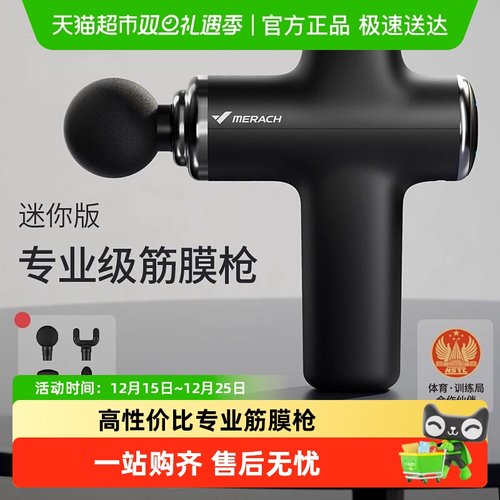 麦瑞克筋膜枪9Dmini专业级国补