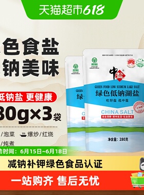 中盐未加碘绿色低钠湖盐无碘盐家用家庭食盐调料调味调味料