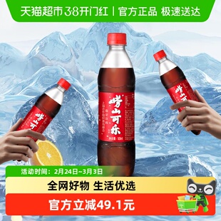 中华老字号崂山国产可乐汽水植物成分碳酸饮料气足爽口瓶装快乐水