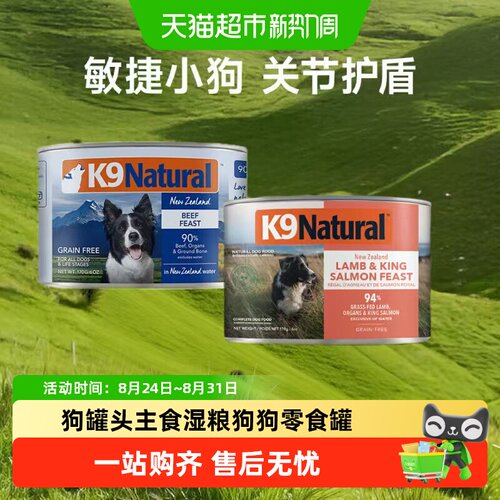 k9natural新西兰狗罐头开罐即食