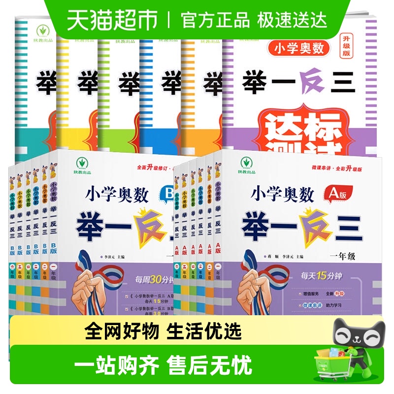 举一反三数学人教版小学奥数