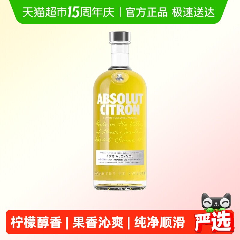 【进口】Absolut伏特加柠檬味洋酒烈酒鸡尾酒特调
