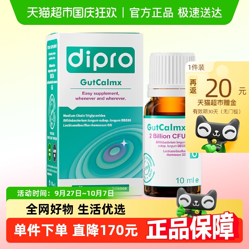 dipro迪辅乐益生菌