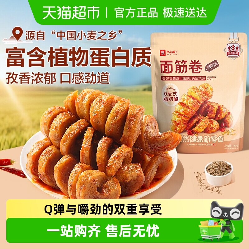 良品铺子面筋卷烧烤味袋网红辣条豆干休闲零食怀旧儿时小吃