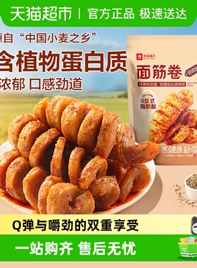 良品铺子面筋卷烧烤味袋网红辣条豆干休闲零食怀旧儿时小吃素肉