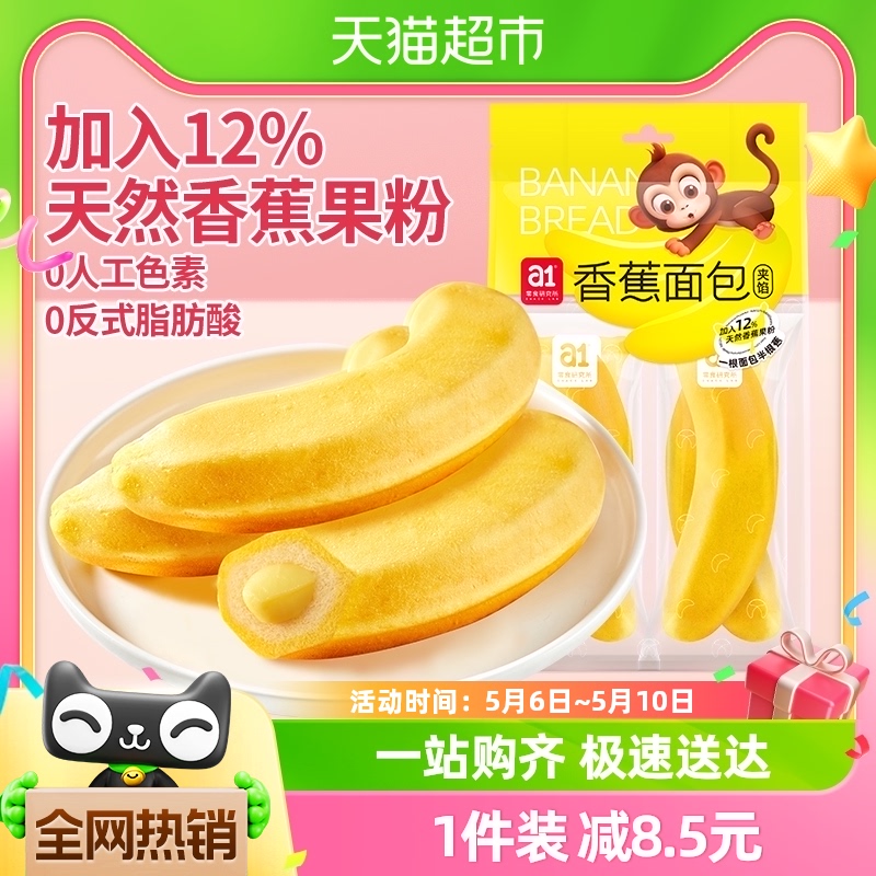 a1香蕉面包248g水果夹心吐司蛋糕营养早餐健康休闲零食-封面