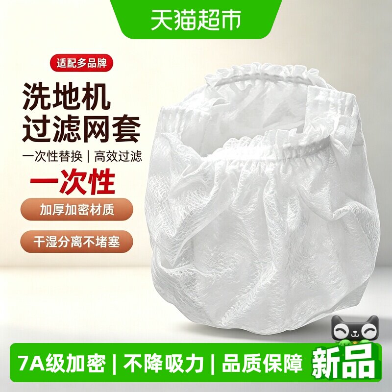 优选--洗地机通用一次性过滤网套图片