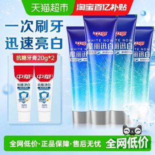 中华魔丽迅白去黄亮白减少牙垢牙膏套装 580g