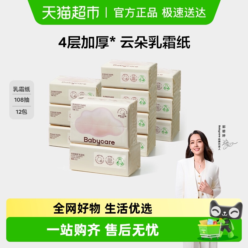 品牌直供-babycare幼儿柔纸巾