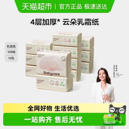 品牌直供-babycare幼儿柔纸巾