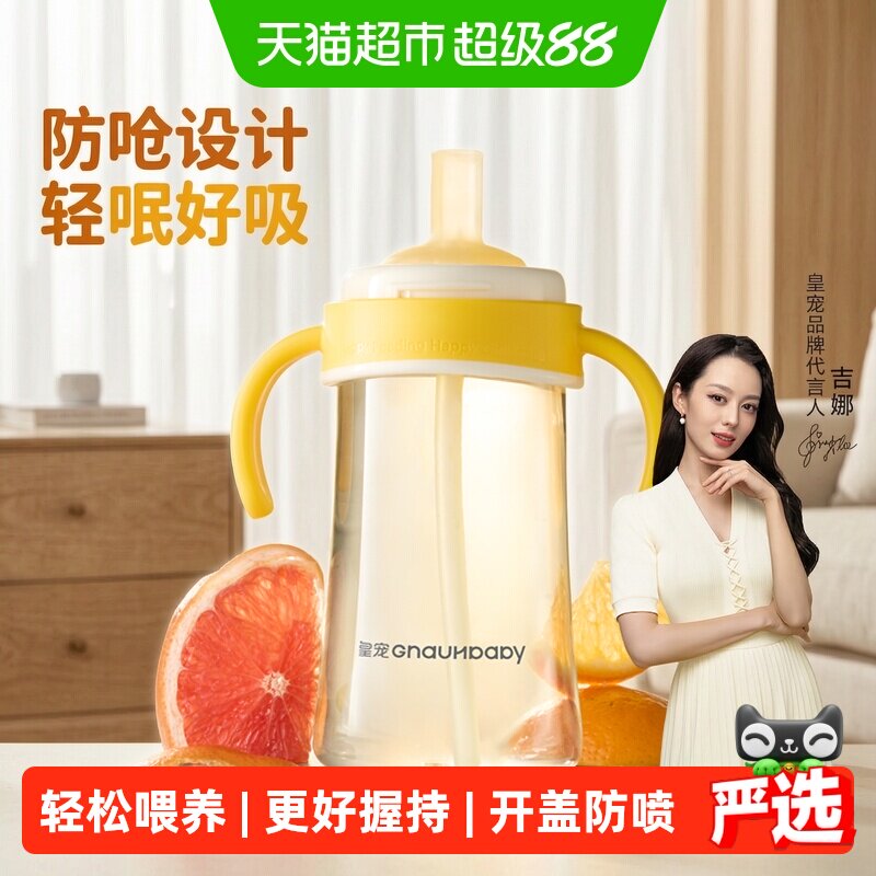 皇宠防呛鸭嘴杯斜角长吸管										
