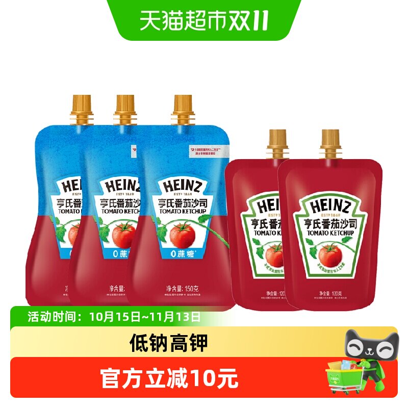 【蜂狂双11】亨氏番茄酱150g*3袋+番茄酱120g*2袋汉堡蘸酱