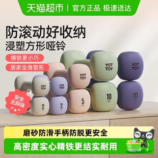 yottoy方型浸塑哑铃女士健身家用器材小哑铃实心铸铁无氧居家运动