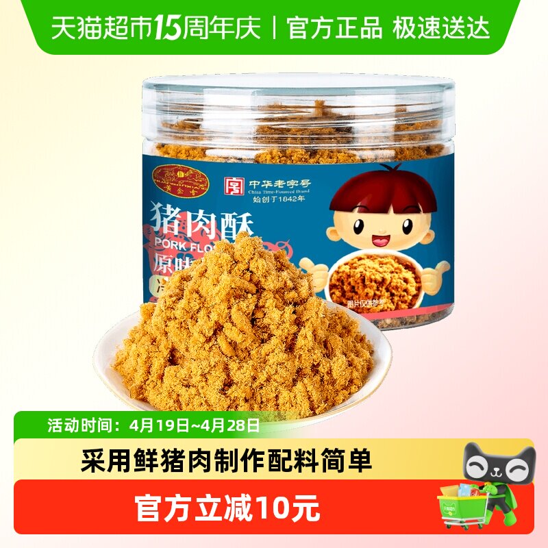 黄金香中华老字号儿童原味猪肉酥100g*2早餐配粥拌饭零食小贝松