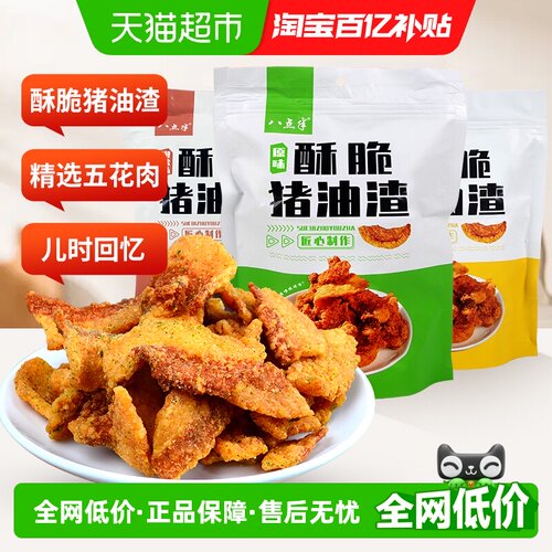 八点半酥脆猪油渣温州特产零食