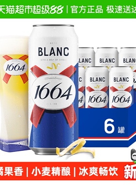 1664白精酿啤酒500ml*6罐塑膜包装小麦啤酒柑橘风味酒整箱
