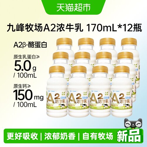 九峰牧场A2浓牛乳170ml*12瓶