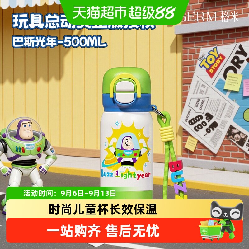GERM玩具总动员儿童保温杯耐磨