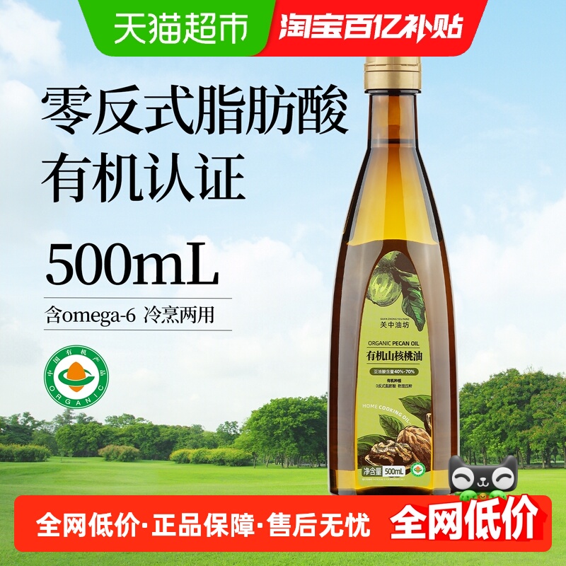 关中油坊有机山核桃油物理冷榨