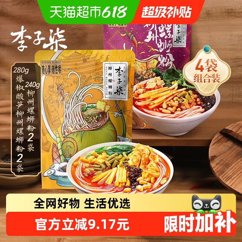 李子柒方便速食柳州螺蛳粉爆椒酸笋螺丝粉丝米线广西特产组合装