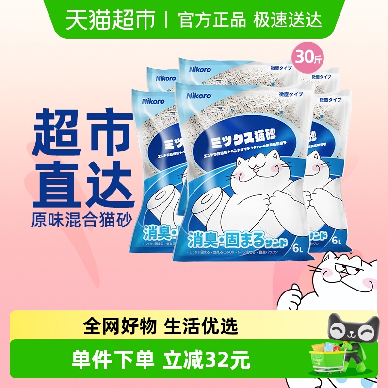 Nikoro妮可露混合猫砂原味猫砂