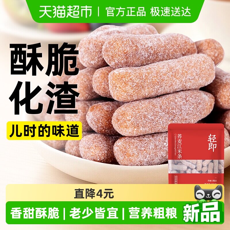 荞麦江米条全麦粗粮饼干传统糕点雪花条老年人营养代餐解馋零食品