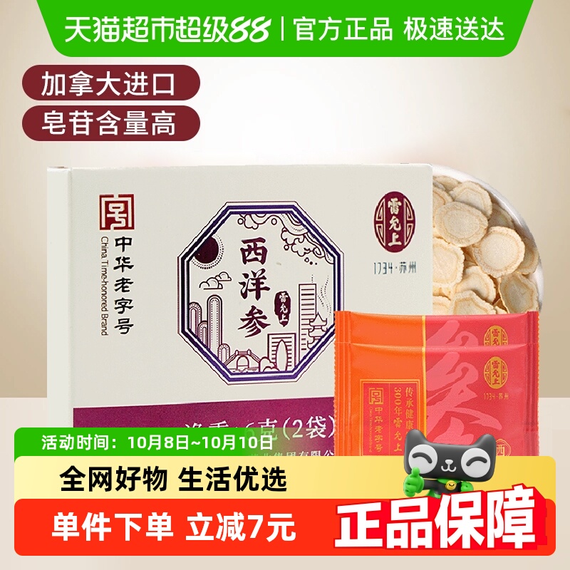 雷允上西洋参1.8-2cm大参片加拿大进口6g花旗参片泡水正品