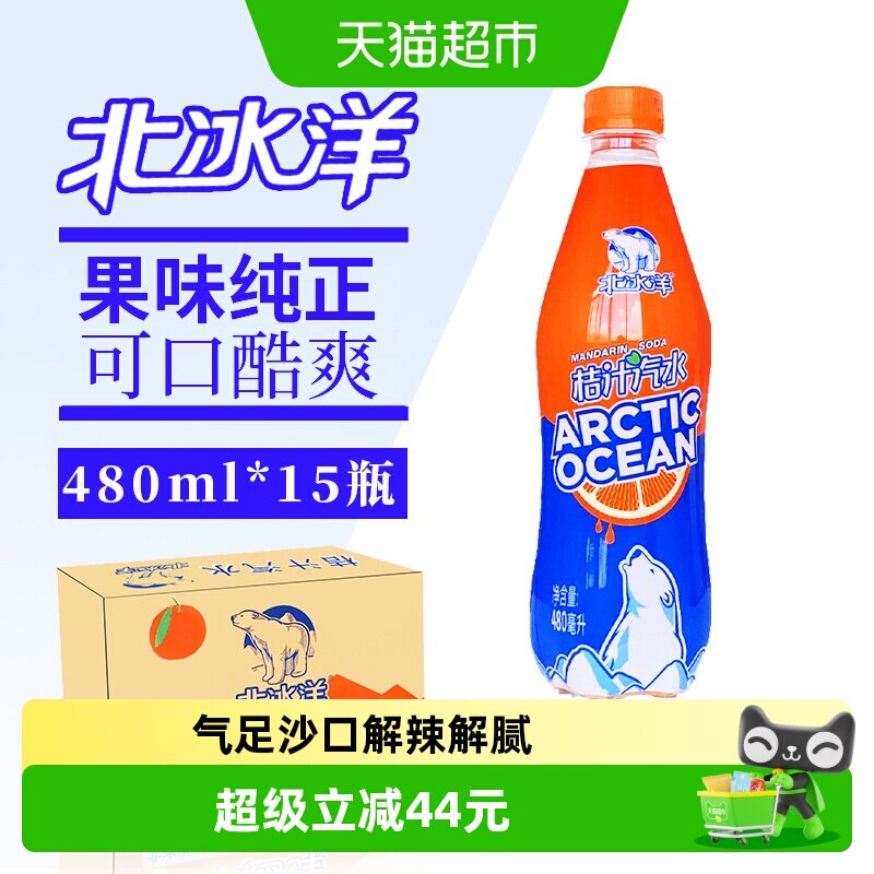 北冰洋老北京桔汁汽水冰镇激爽