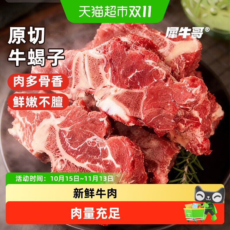 犀牛哥原切牛蝎子牛脊骨新鲜带肉牛大骨头满肉牛排骨生牛肉商用