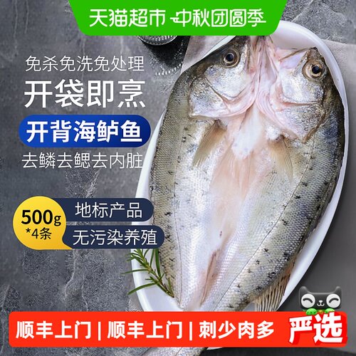 鸿顺去麟去腮去内脏海鲈鱼