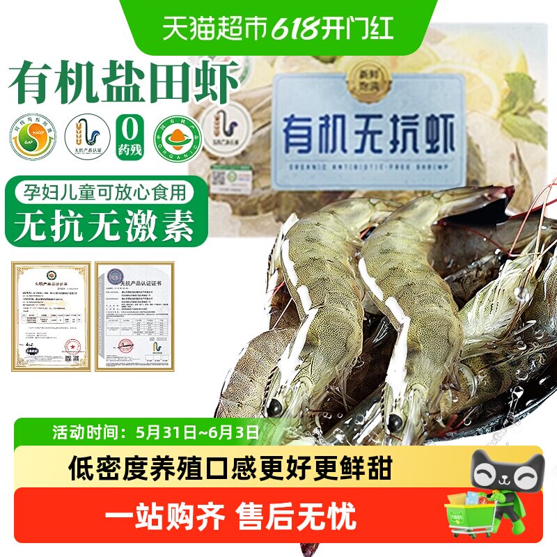 顺丰上门有机无抗盐田虾大虾鲜活速冻特大鲜对虾白虾渤海