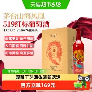 茅台山海凤凰系列（519红标）干红葡萄酒750ml*6瓶整箱装