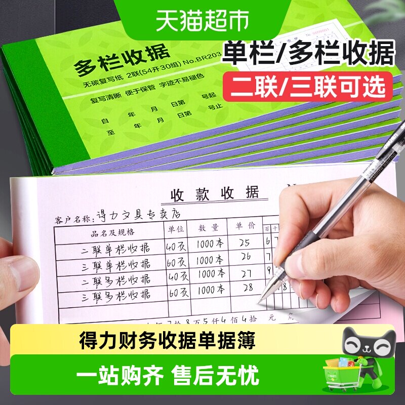 得力无碳复写收据本复写清晰图片