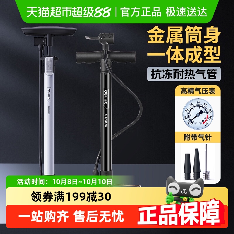 包邮得力自行车打气筒电动瓶车家用玩具篮球用充气筒省力便携带表