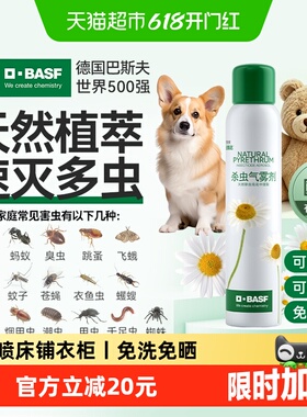 巴斯夫除虫菊素杀虫除螨喷气雾剂蟑螂药跳蚤家用室内165ml