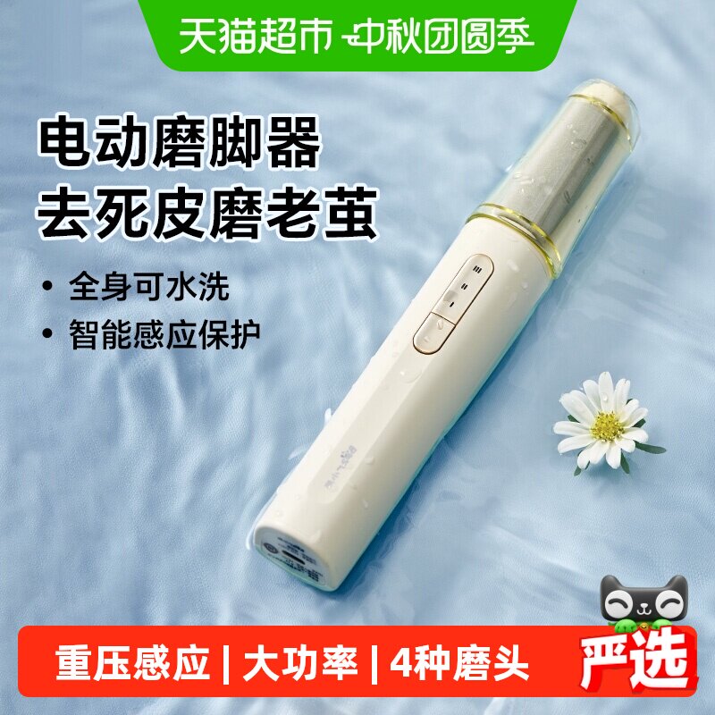 小熊电动磨脚器去死皮便携										