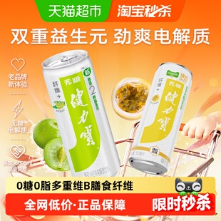 健力宝纤维+油柑薄荷/百香果混合口味无糖饮料含益生元维生素B