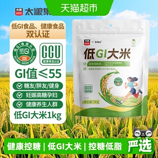 太粮低GI大米1kg糖友糖尿病人控糖主食低脂孕妇健康抗性淀粉